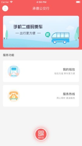 承德公交行官方最新版