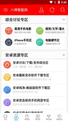 八神智能APP免付费版