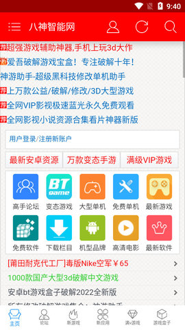 八神智能APP免付费版