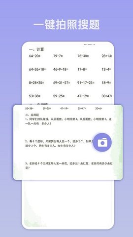 拍照搜题帮官方免费版