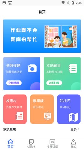 拍照搜题帮官方免费版