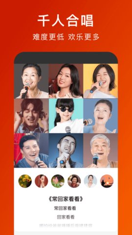 全民大合唱手机版