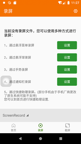 超人录屏APP免费版
