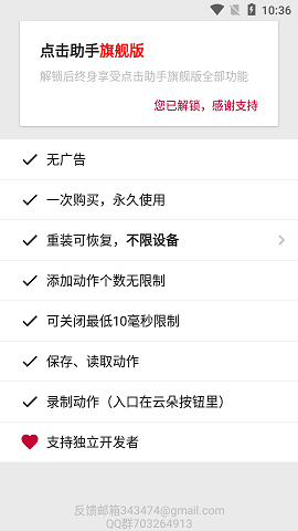 点击助手旗舰版APP免费版