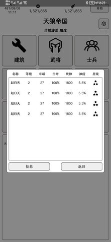 超级强国官方版