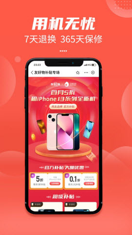 友好物app