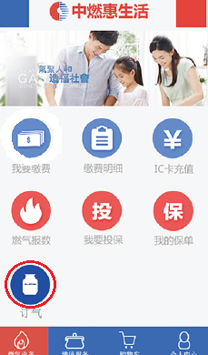中燃慧生活app
