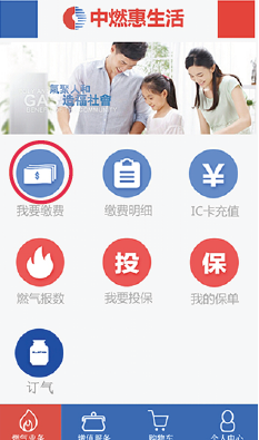 中燃慧生活app