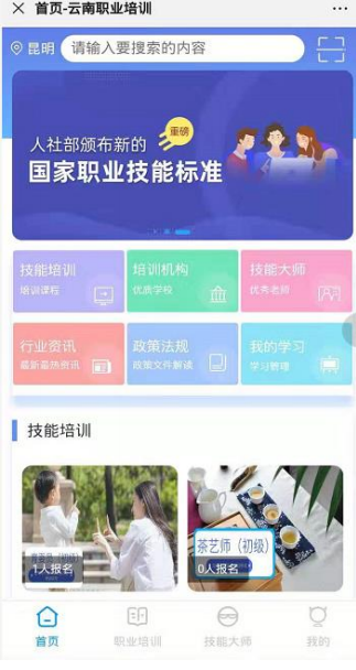 云南省技能培训通