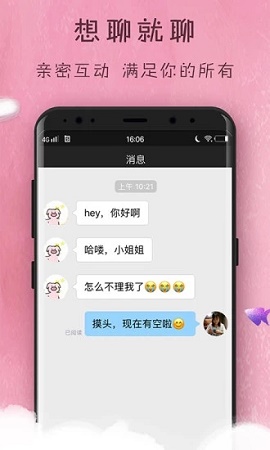 左右约APP免费版
