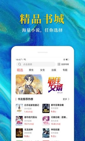 火热小说APP免费版