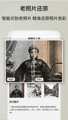 老照片修复翻新免费版