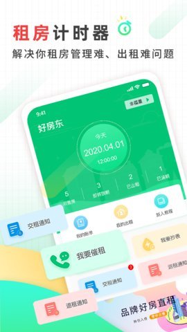 好房东租房软件官方正版