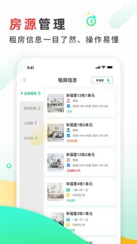 好房东租房软件官方正版