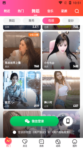 六间房直播大厅客户端最新版