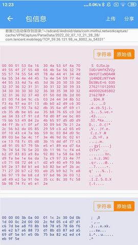 安卓NetCapture抓包精灵APP