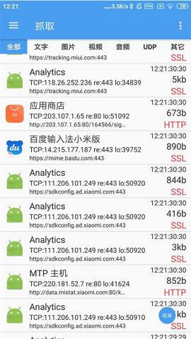 安卓NetCapture抓包精灵APP