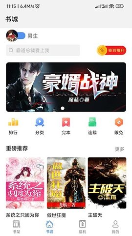 飞速看书APP免费版