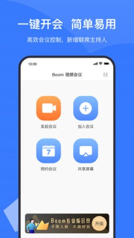 Boom视频会议app