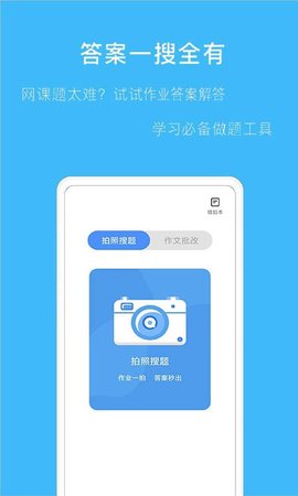 拍作业搜题免费版