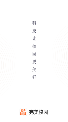 完美校园健康打卡系统客户端