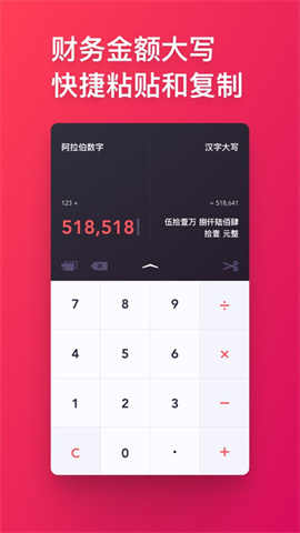 换算一下官方版