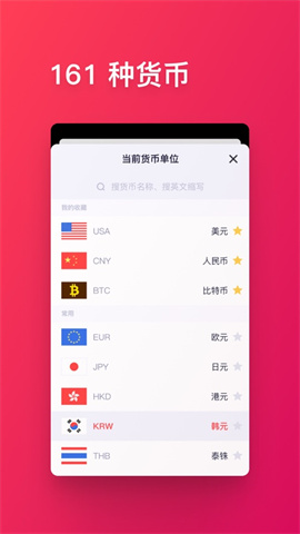 换算一下官方版