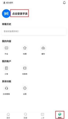 学浪在线教育app