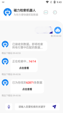Magnet-Robot磁力搜索App