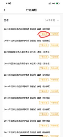 心竺公考备战app
