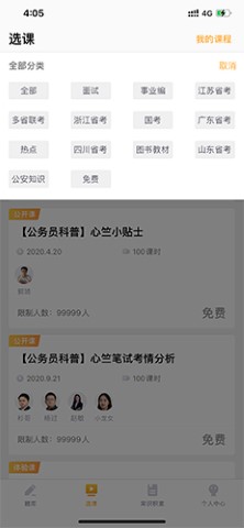 心竺公考备战app
