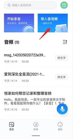 悦录app手机版
