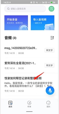悦录app手机版