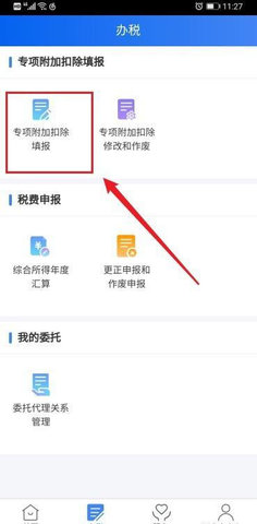 个人汇算清缴App操作指南 个人汇算清缴使用方法介绍