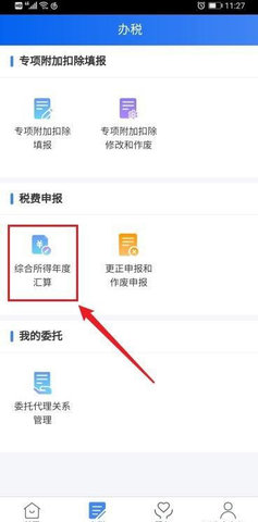 个人汇算清缴App操作指南 个人汇算清缴使用方法介绍