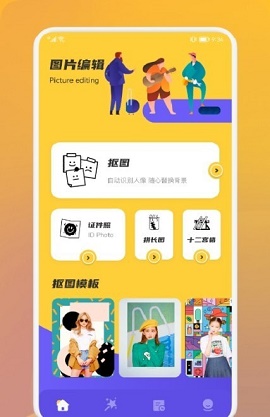 赤焰修图抠图APP高级版
