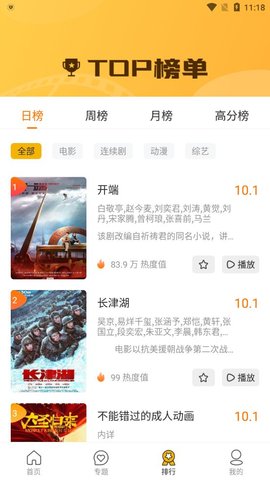 同仁追剧超清版app