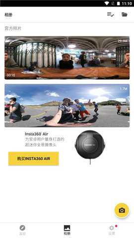 insta360air破解版