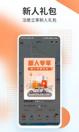 t3出行打月车版
