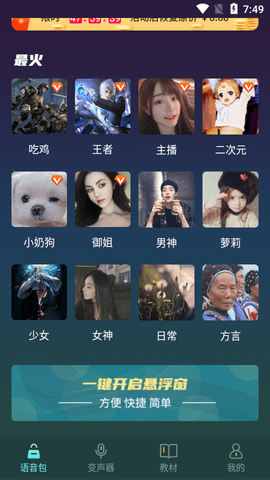 专业变声软件APP免费版