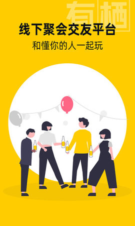有栖交友APP2022最新版