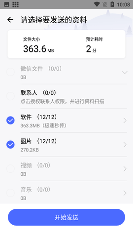 换机助手苹果安卓互传