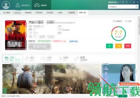 4233游戏盒下载官方版