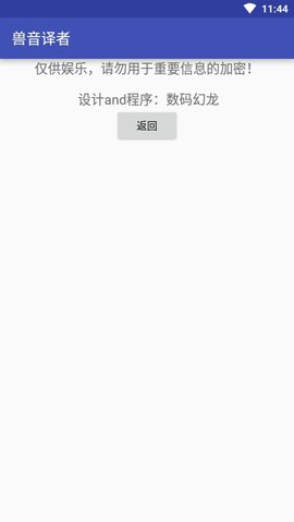 兽音译者2022最新版
