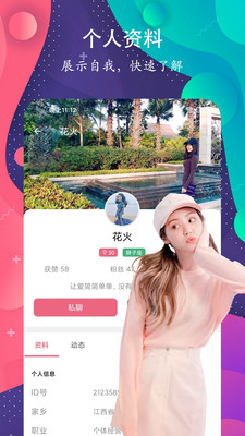 附近闪约交友2022最新版
