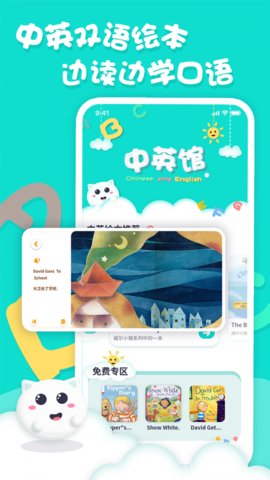 中英文绘本故事最新版