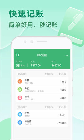 时光记账安卓版