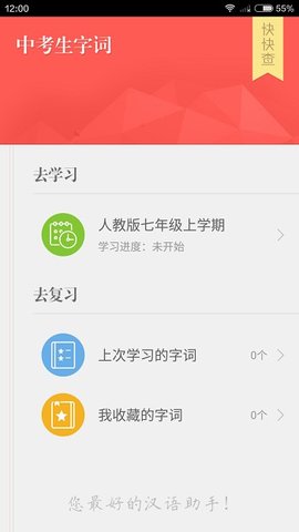 中考生字词(中考语文词汇)