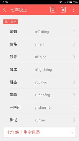 中考生字词(中考语文词汇)