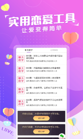 恋爱话术情话库APP免费版